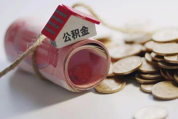 公积金有1万可以贷多少-桂阳公积金代办平台